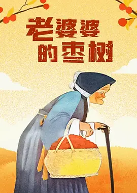 免费视频性